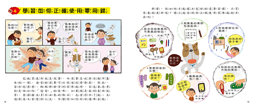  為什麼要學理財的12個理由【親子理財專家「馬哈老師」審訂及編寫聰明理財學習單】